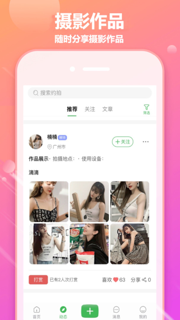 对椒约拍展示图3