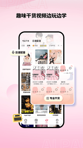 羊驼日语app软件展示图4