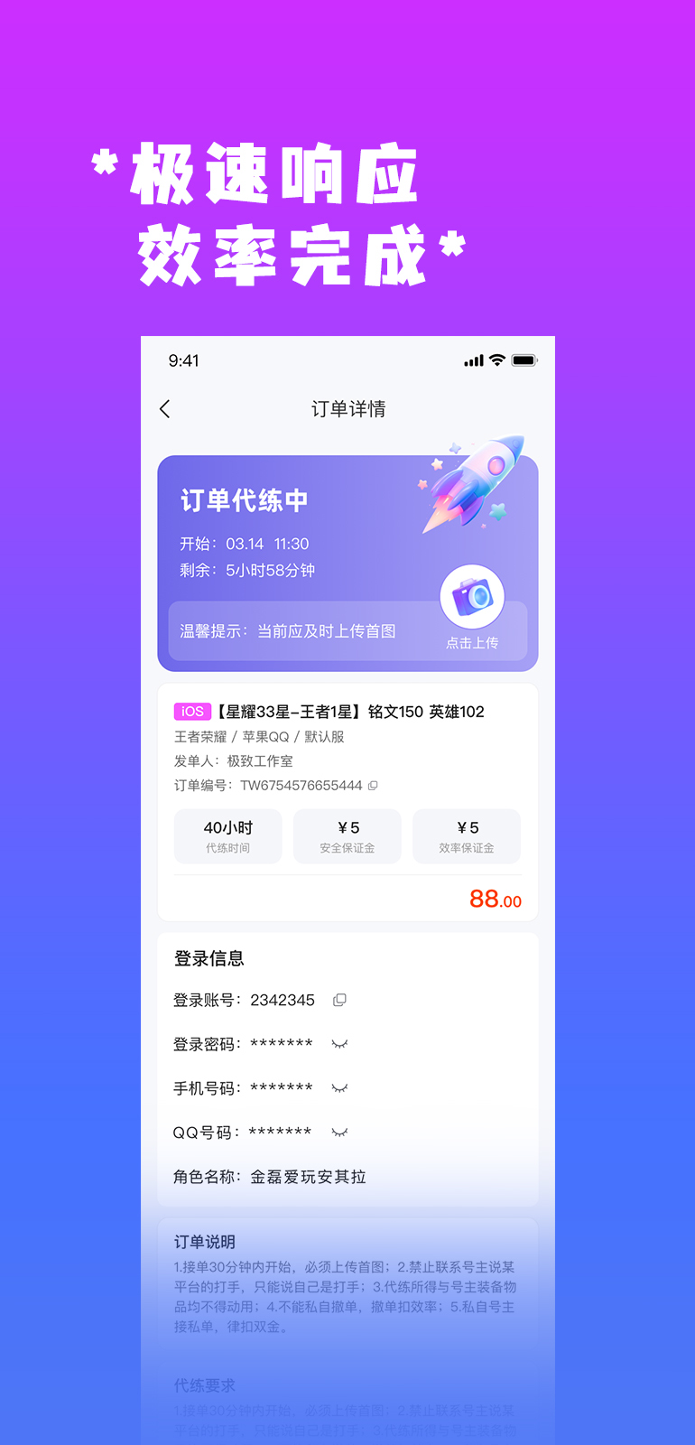 天玩代练展示图2