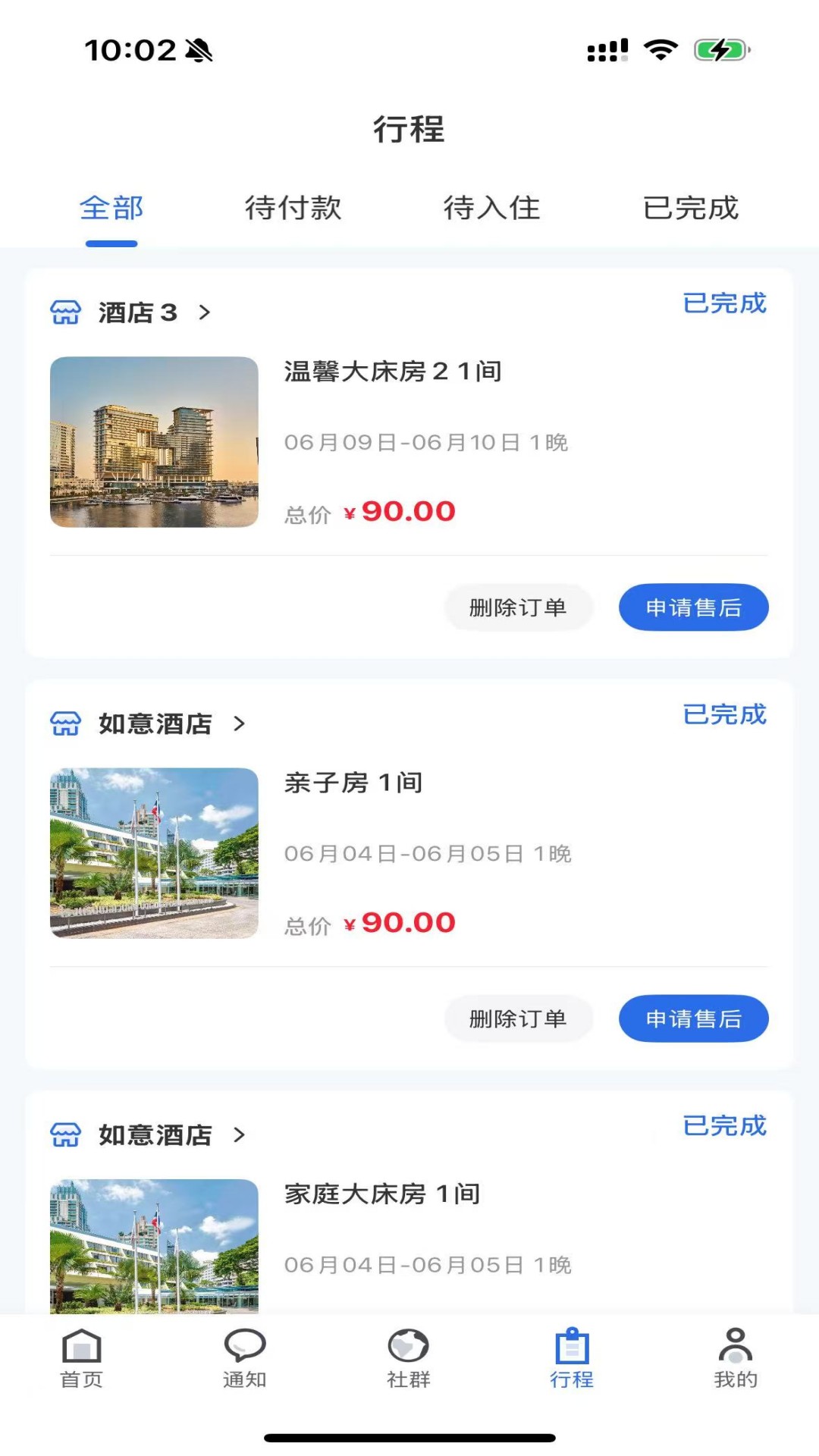 程趣旅行展示图3