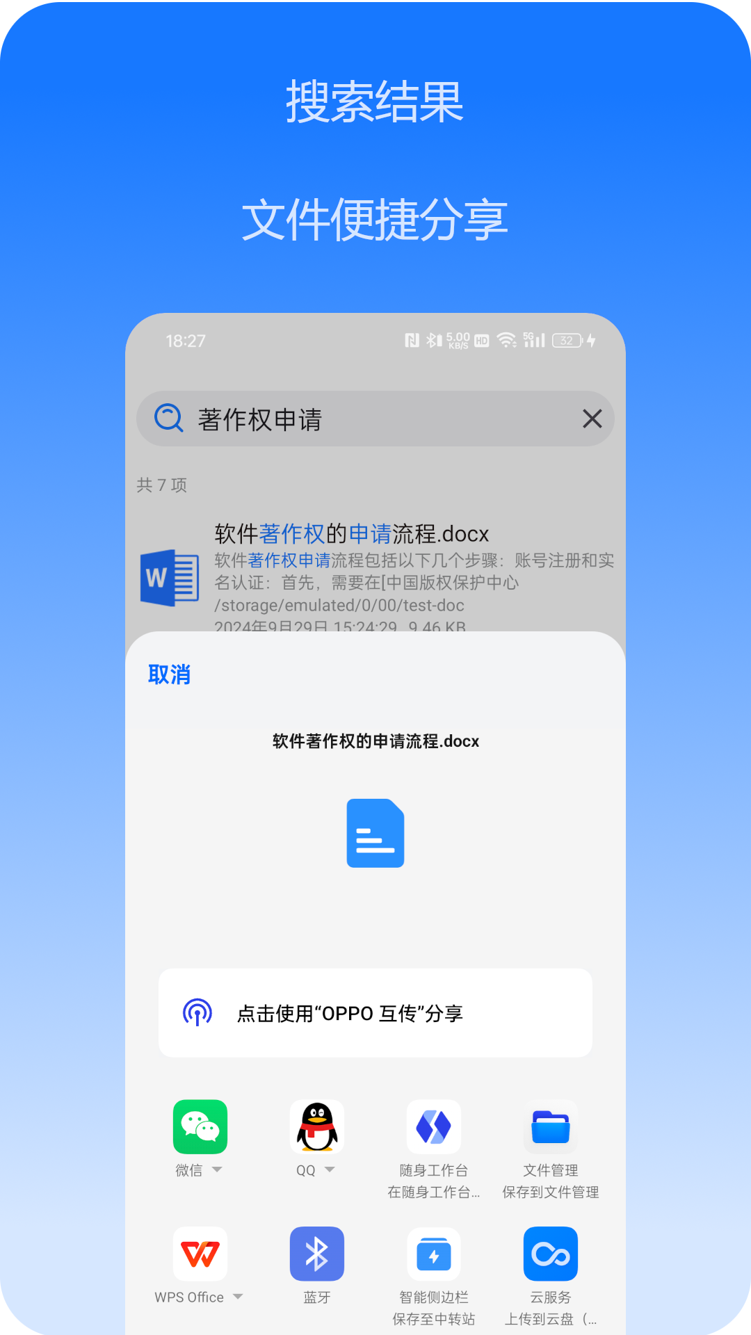 文件搜索app展示图3