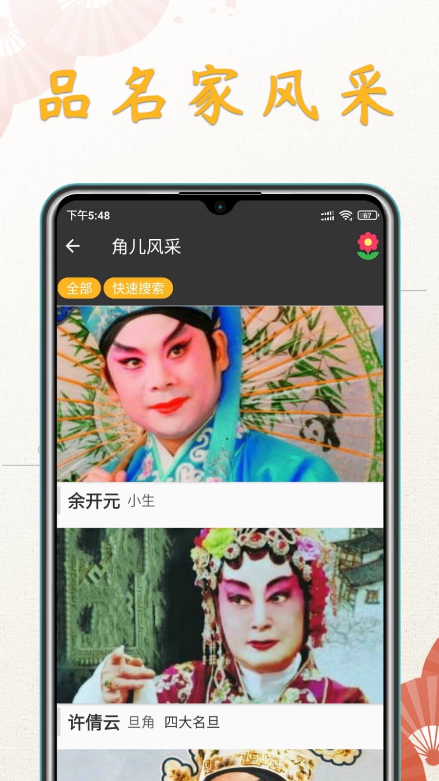 川剧迷展示图3