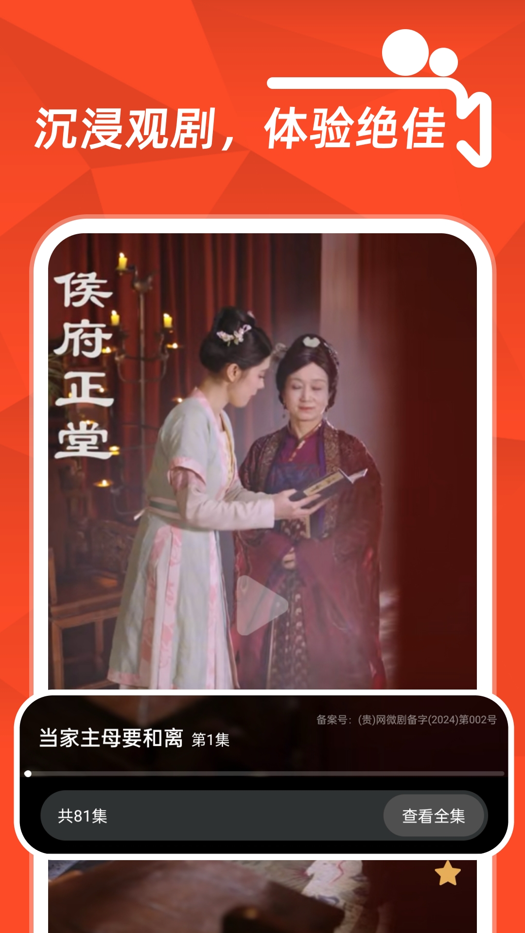 精彩短剧全免费展示图2