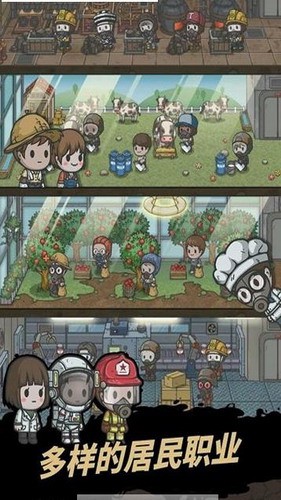 地底世界避难所生存展示图4