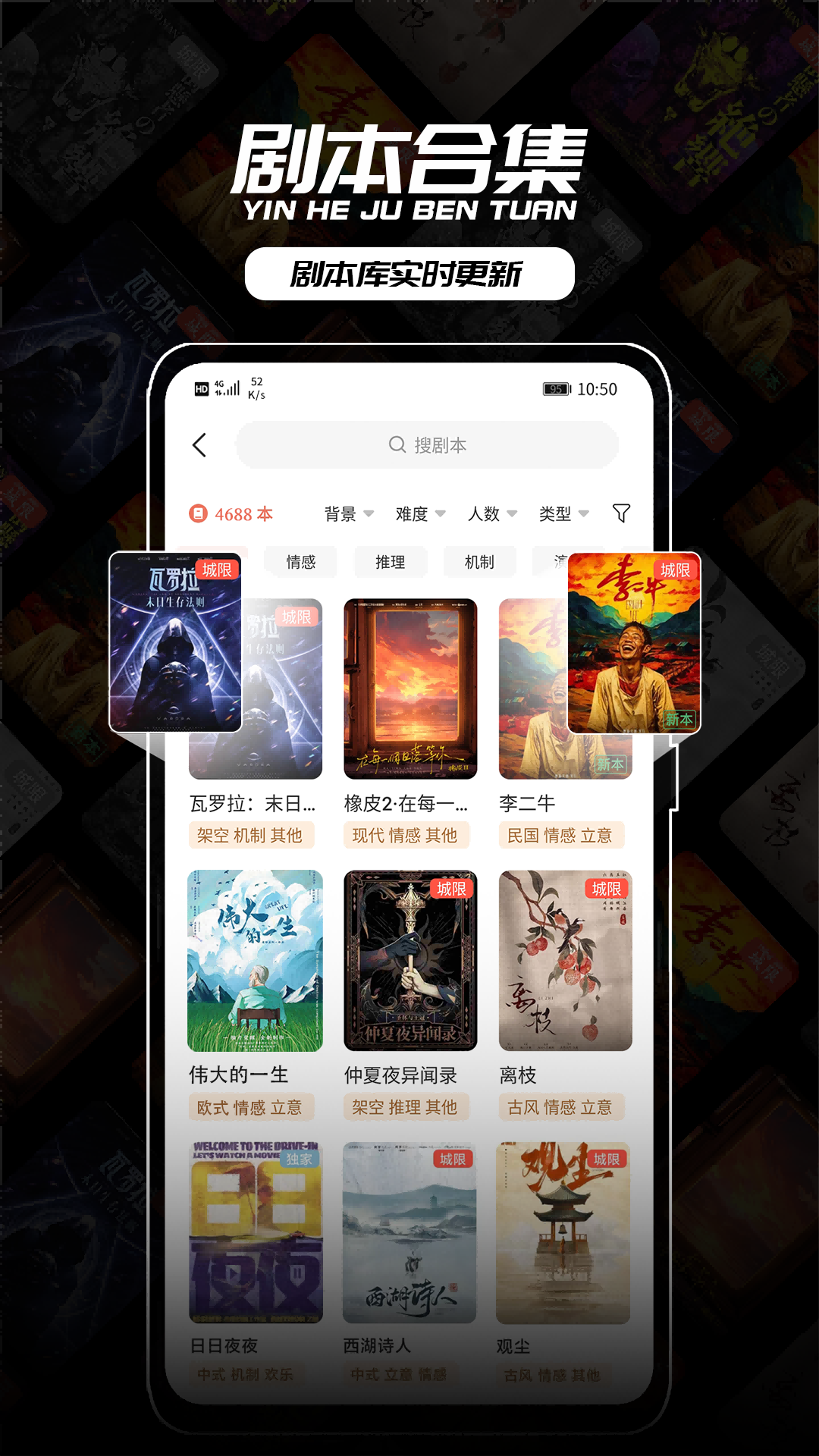 银河剧本团app展示图3