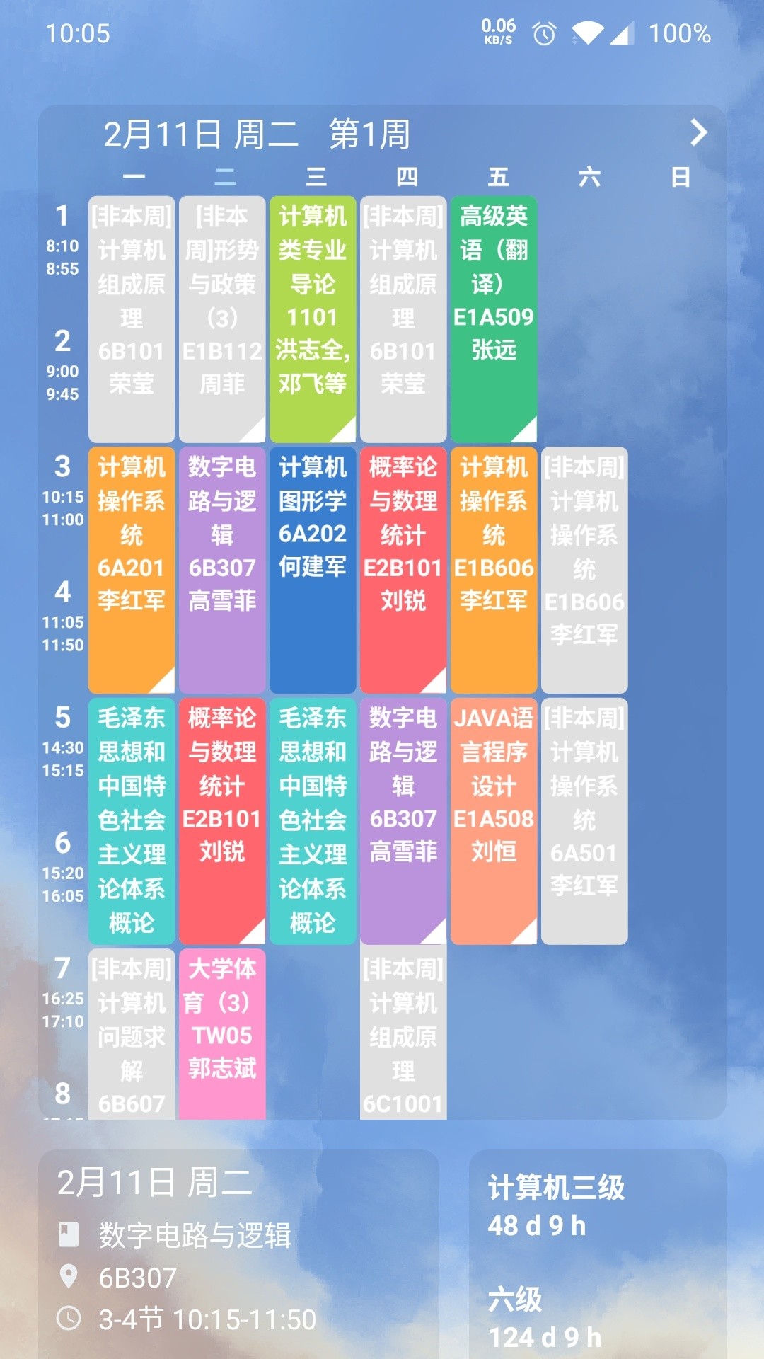 Simple课程表展示图3