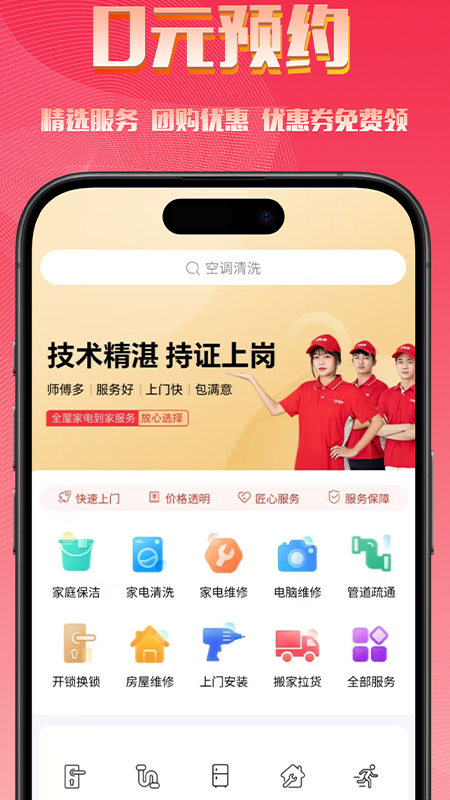 洁修哥app展示图1