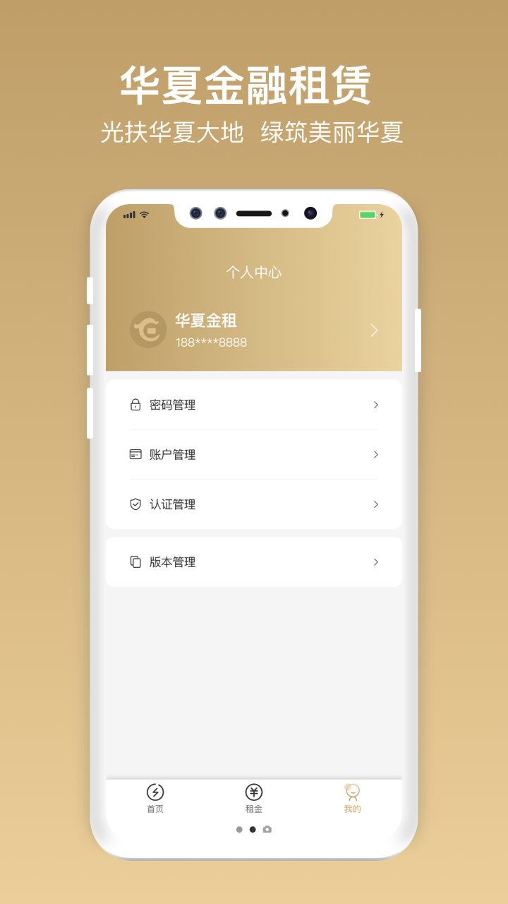 华夏金租app展示图3