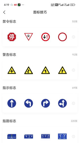 小兔驾考app软件展示图4