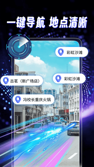 天穹卫星导航展示图3
