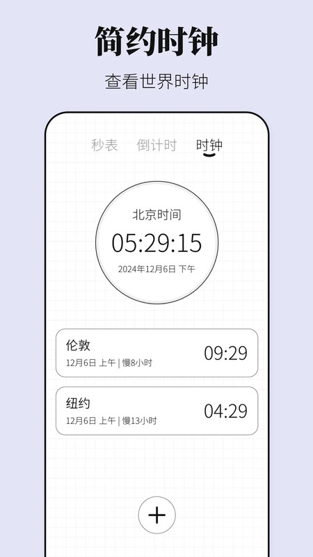 准时闹钟iBell时间展示图4