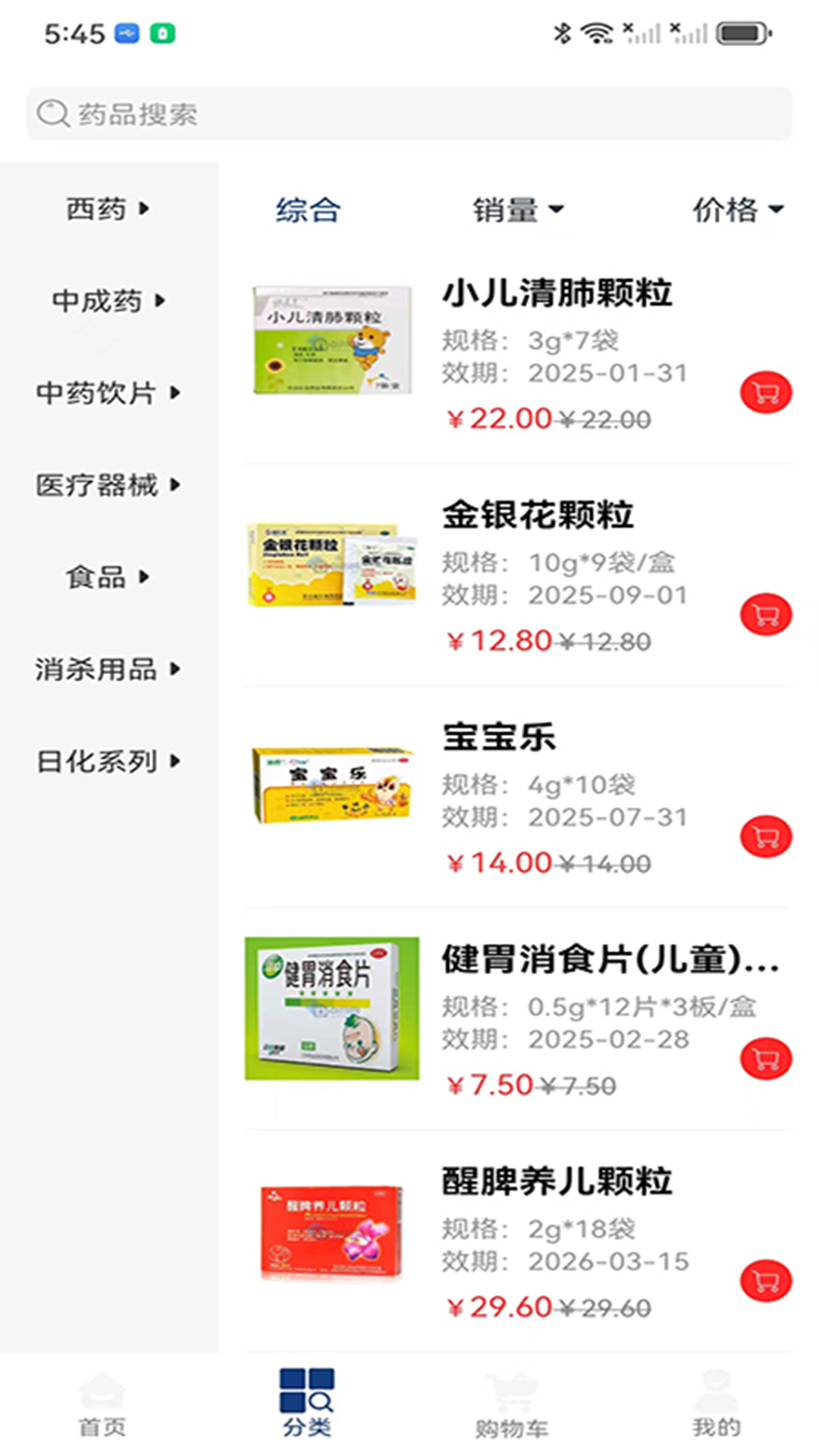 点药网app展示图3