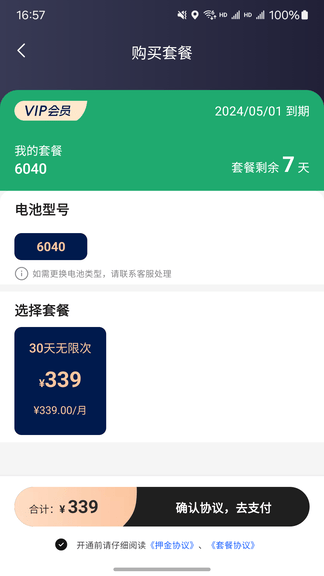 海泰换电软件展示图2