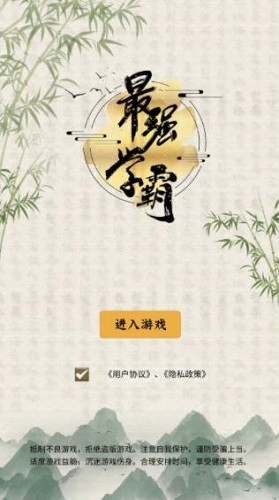 最强学霸展示图4