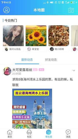 东海嘟嘟网app软件展示图2