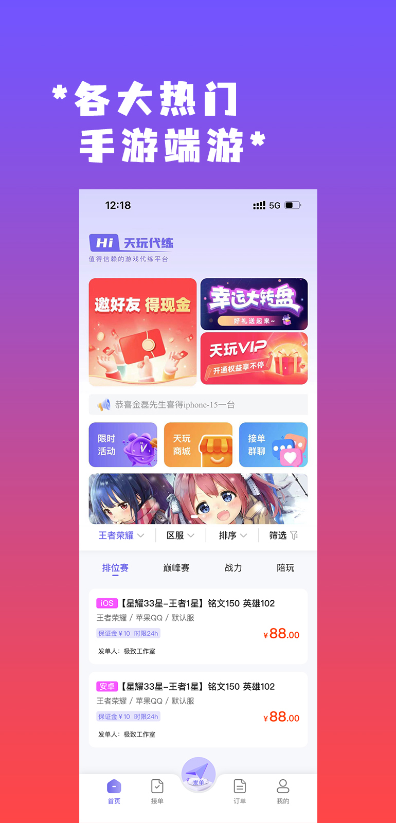 天玩代练展示图1