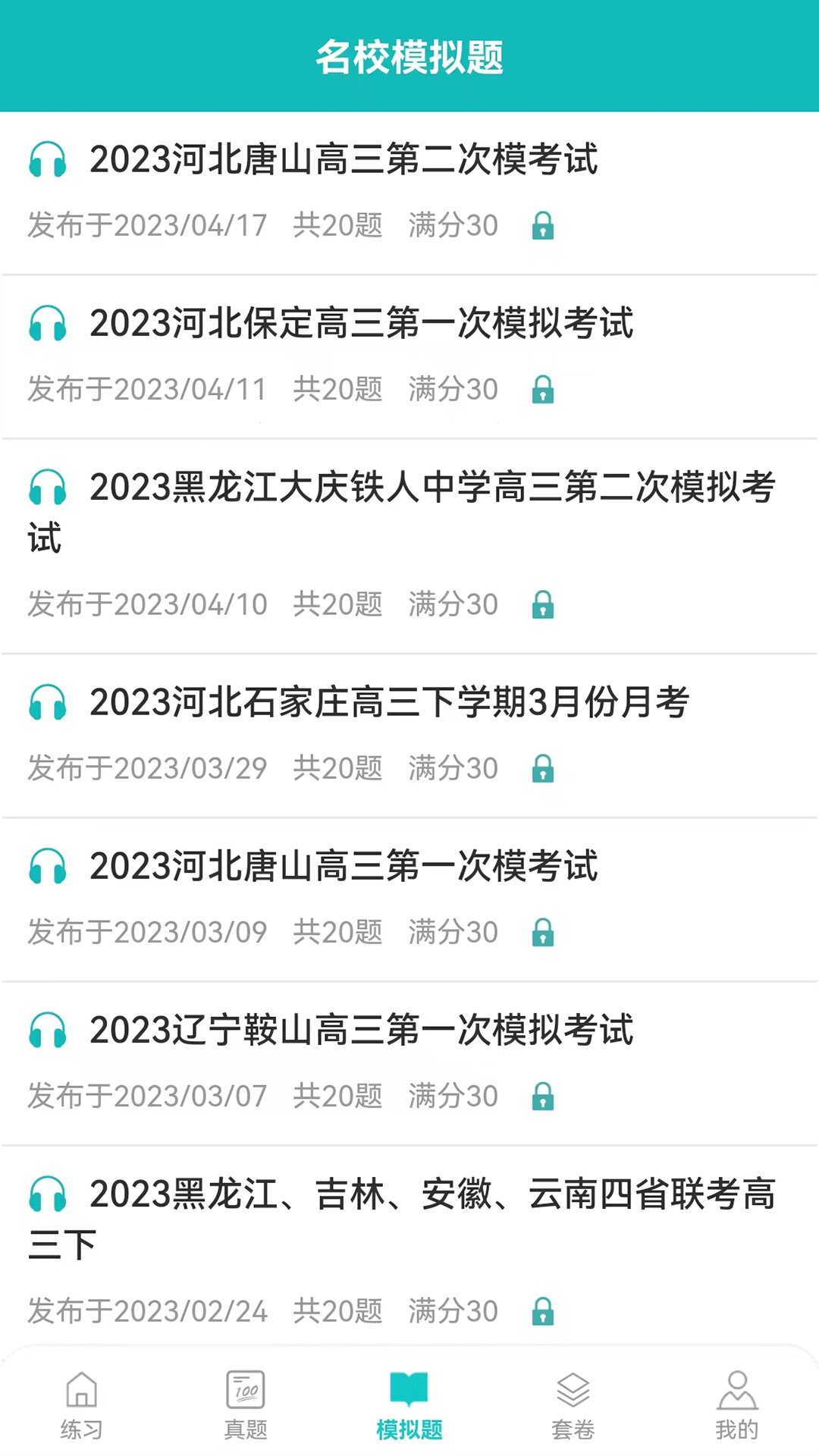 蘑耳听力展示图4