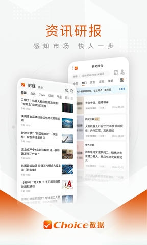 Choice数据app展示图1