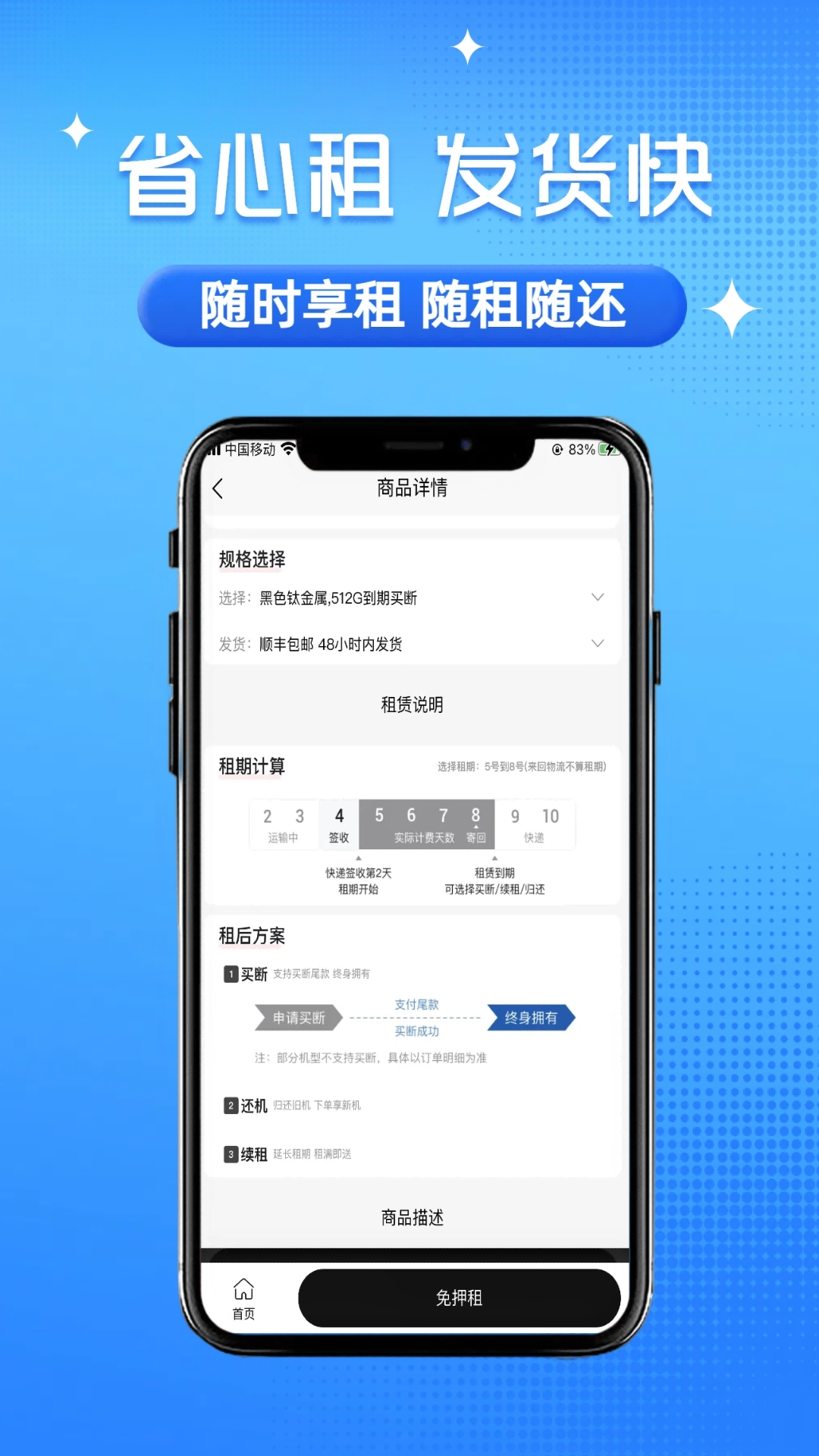 砂糖租app展示图3