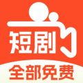 精彩短剧全免费