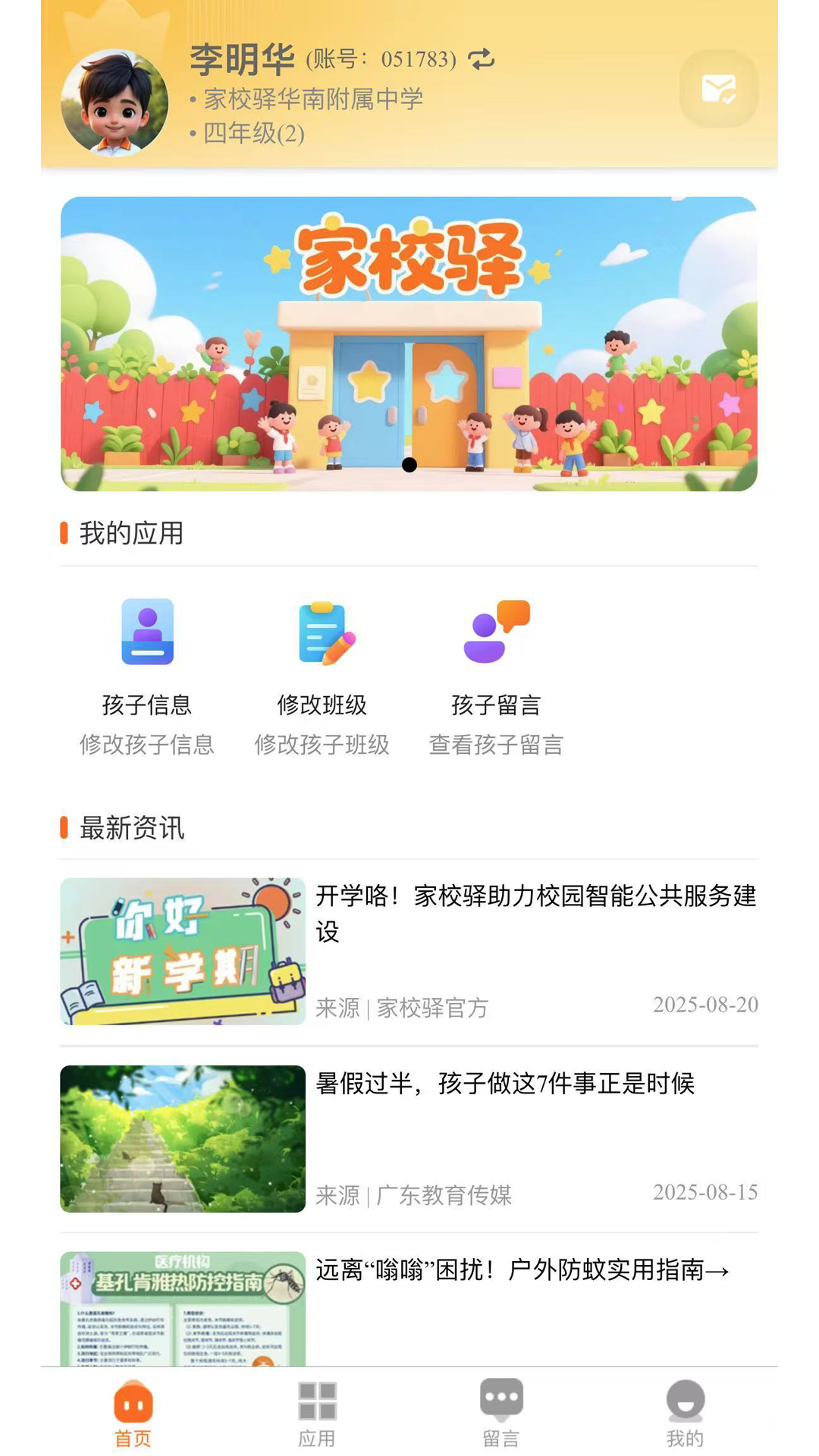 家校驿app展示图1