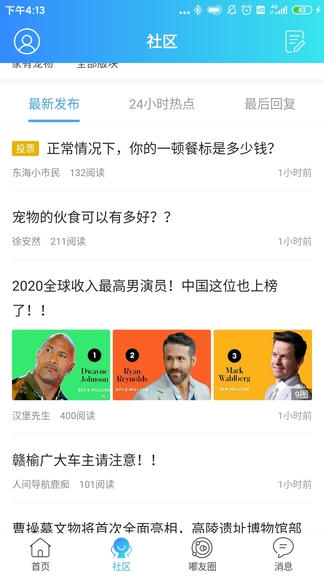 东海嘟嘟网app软件展示图1