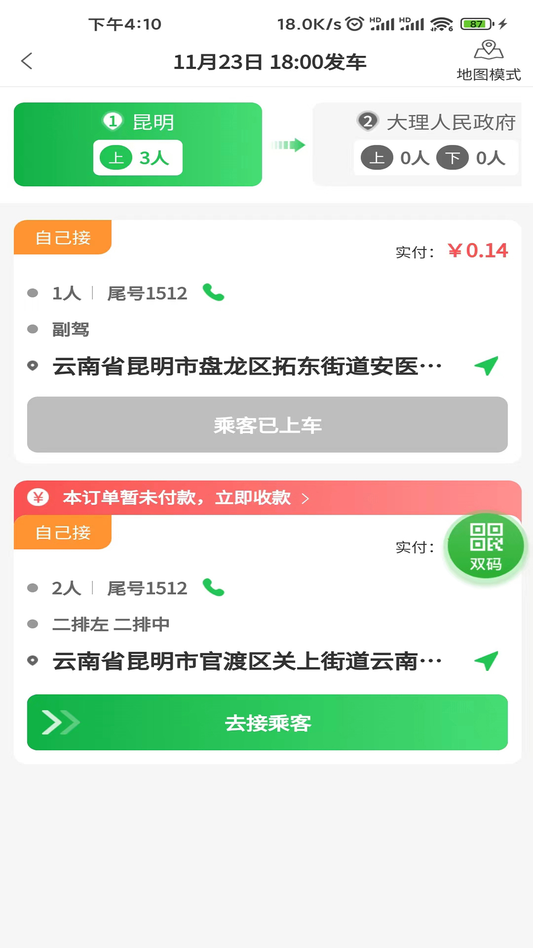 云滴司机展示图3