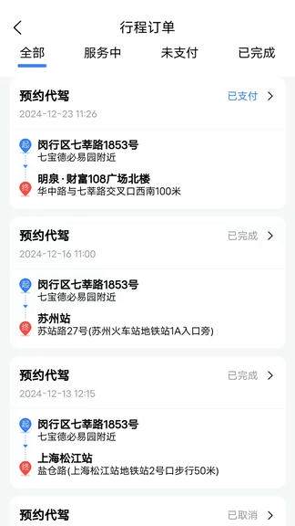 ABC代驾app软件展示图2