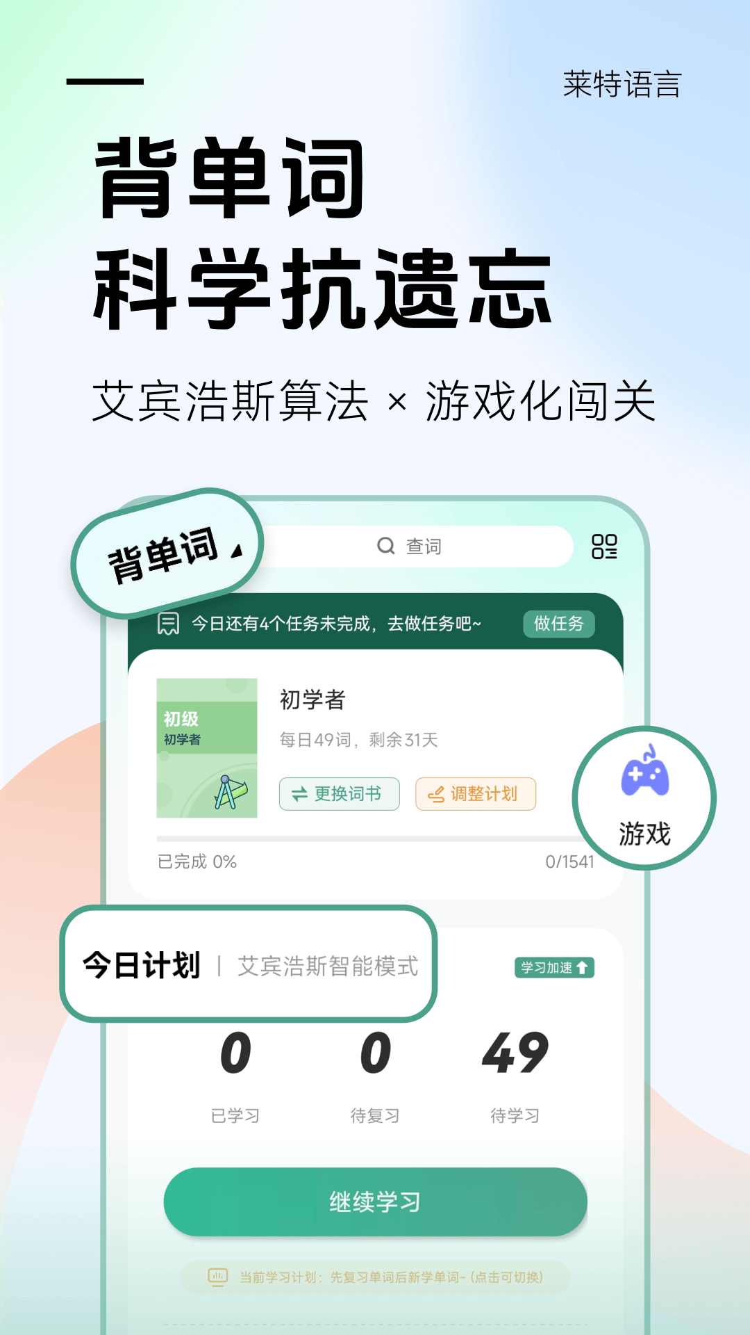 莱特葡萄牙语学习展示图3
