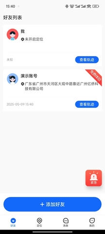 手机定位追迹展示图2