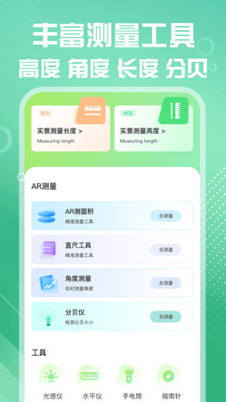 测距仪测量准app软件展示图1