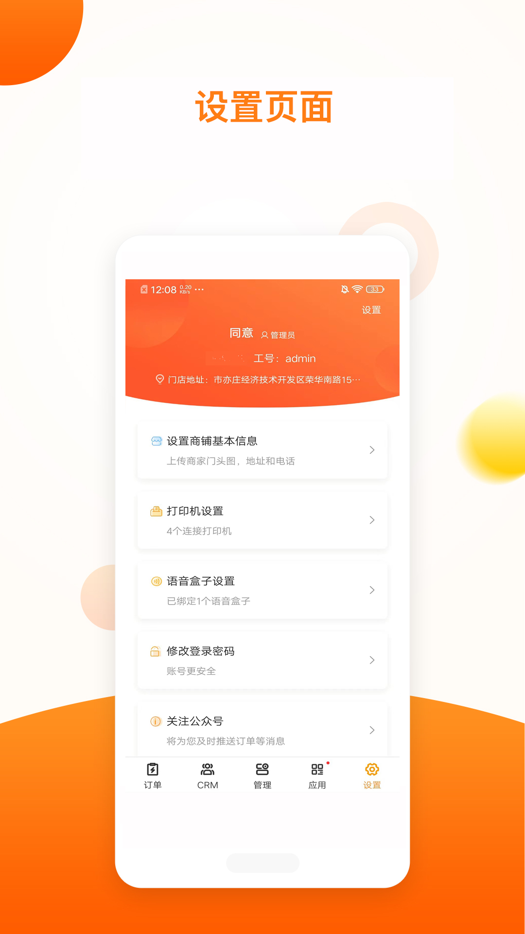 新商服app展示图4