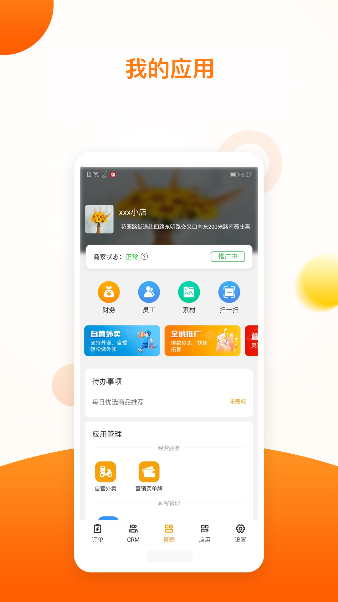 新商服app展示图1