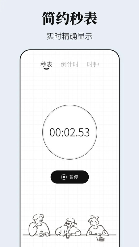 准时闹钟iBell时间展示图2