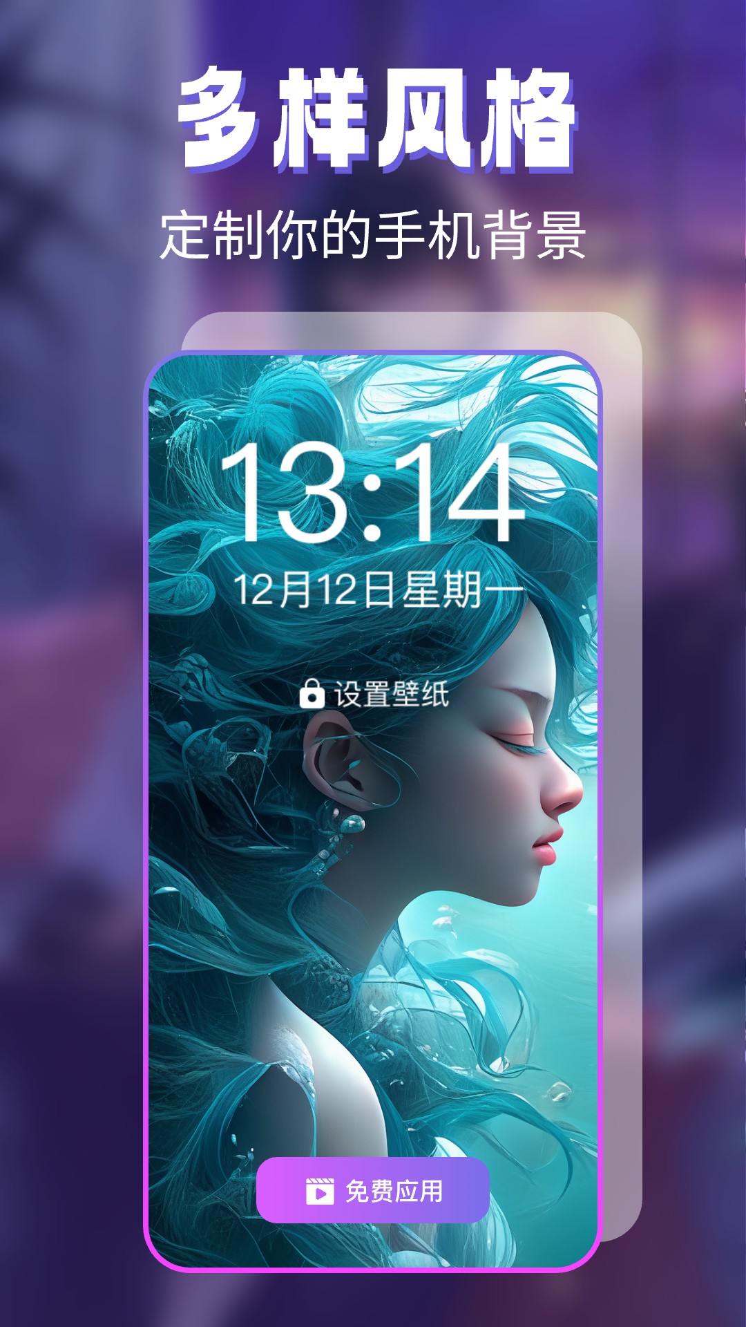 主题壁纸免费app展示图4