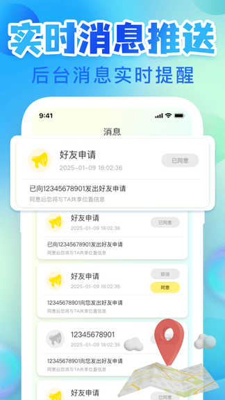 手机定位寻迹找人展示图3