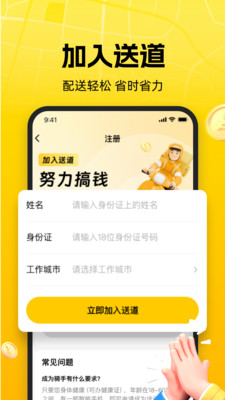 送道app展示图1