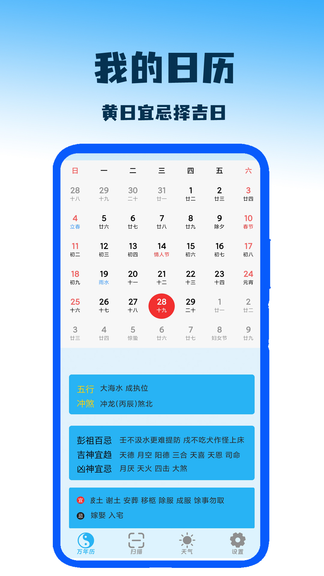 我的日历app展示图3