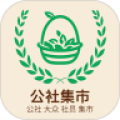 公社集市app