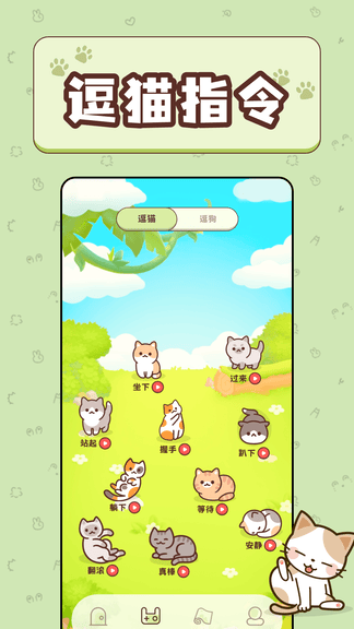 免费猫语宠物翻译器展示图3