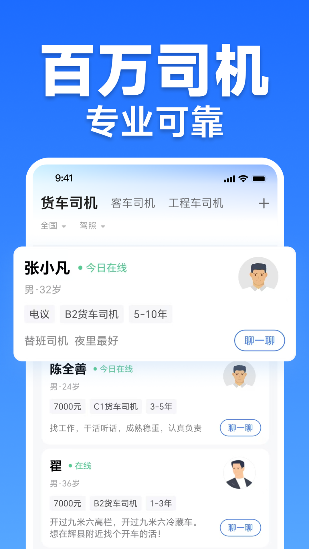 车小聘app展示图3