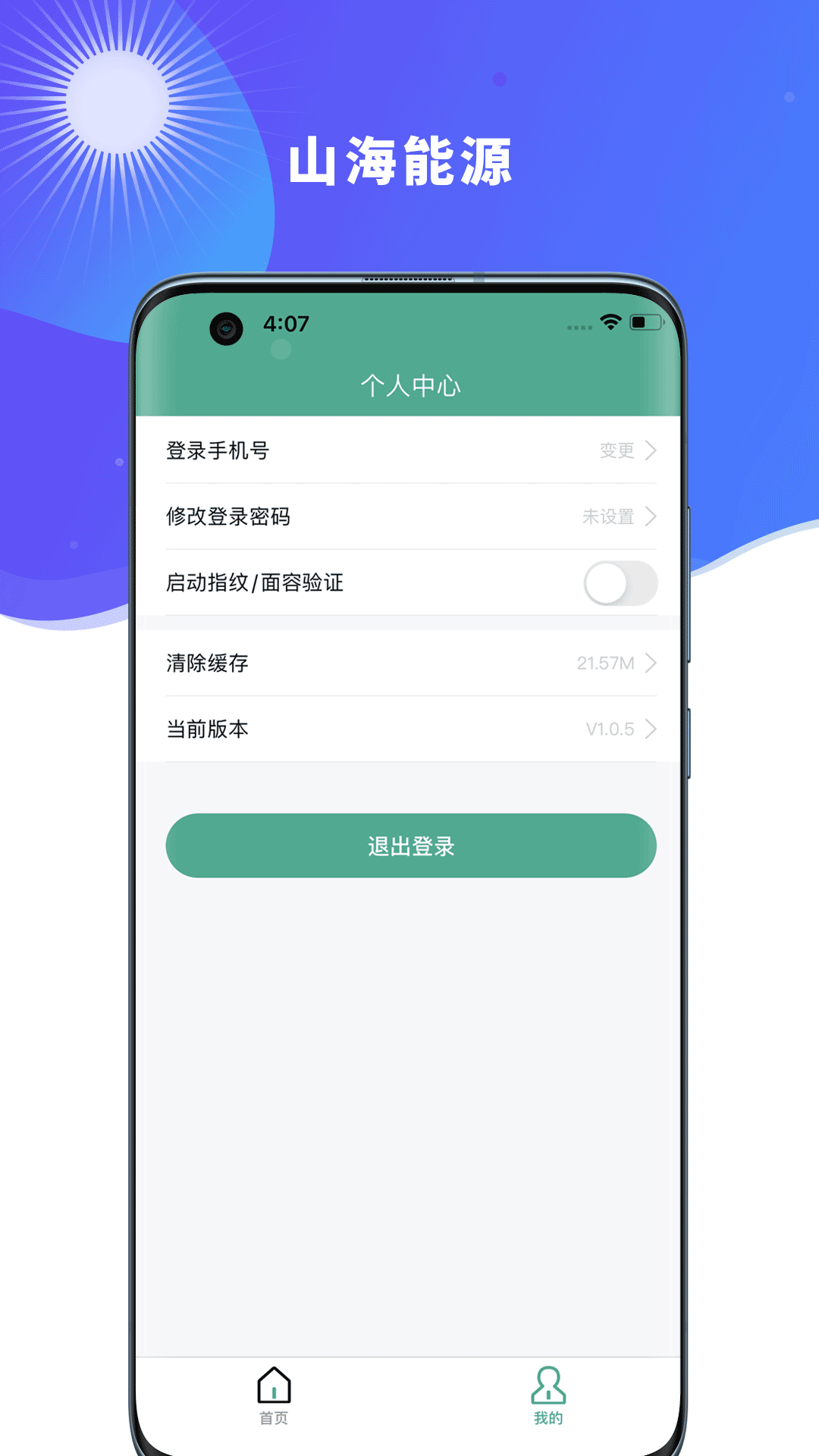 山海新能app展示图3