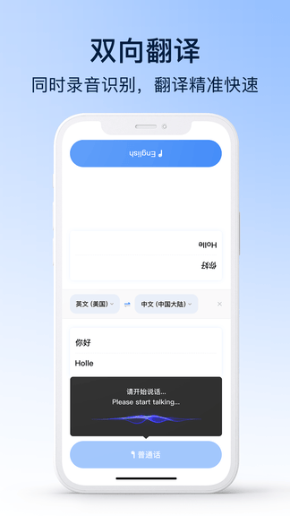 小译智能app展示图2