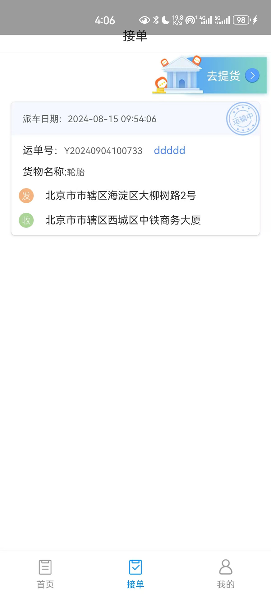 国铁物联展示图4
