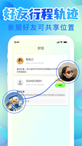 手机定位寻迹找人展示图2