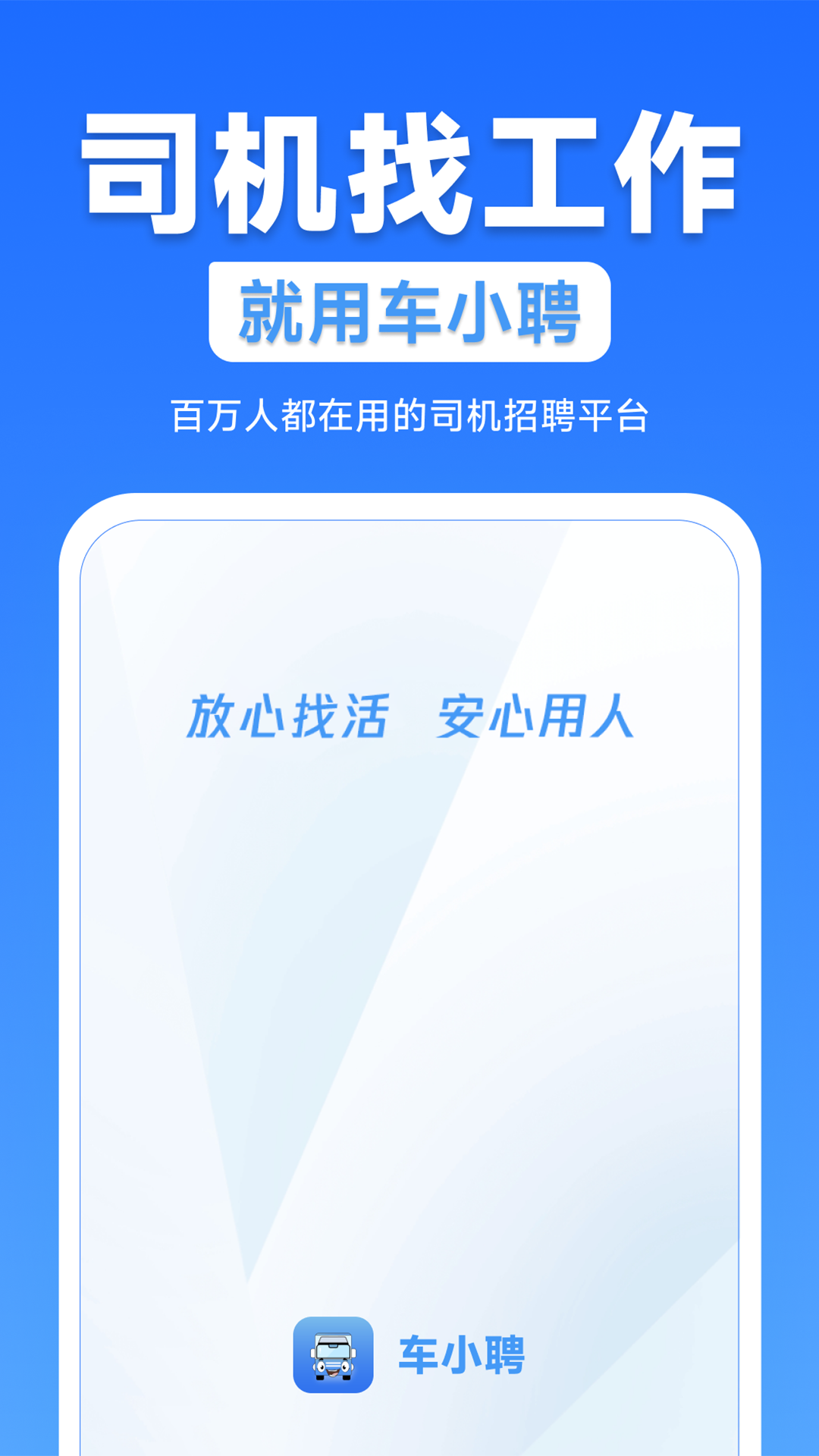 车小聘app展示图1