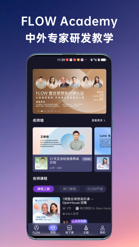 FLOW冥想app展示图2