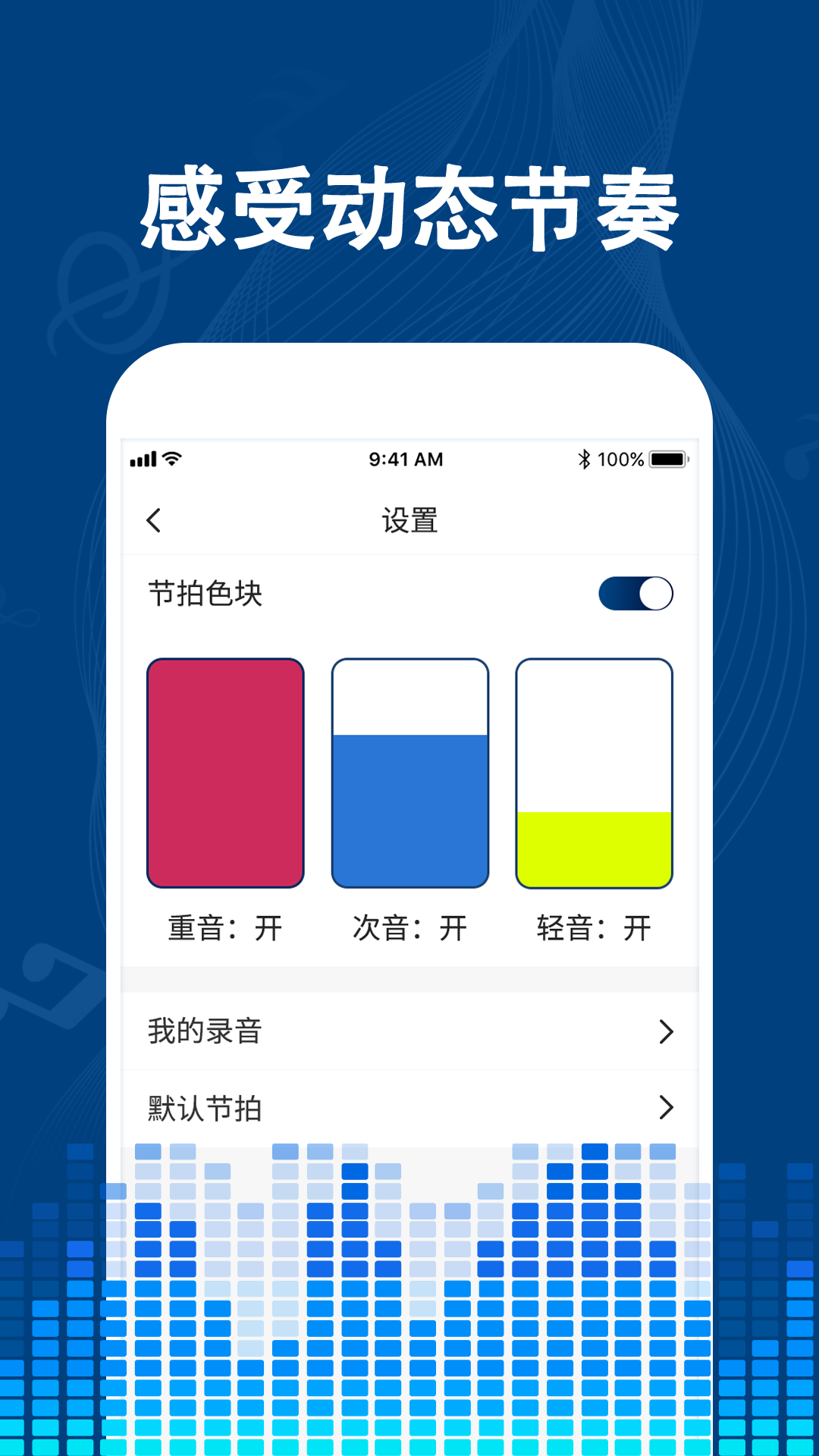 专业音乐节拍器展示图4