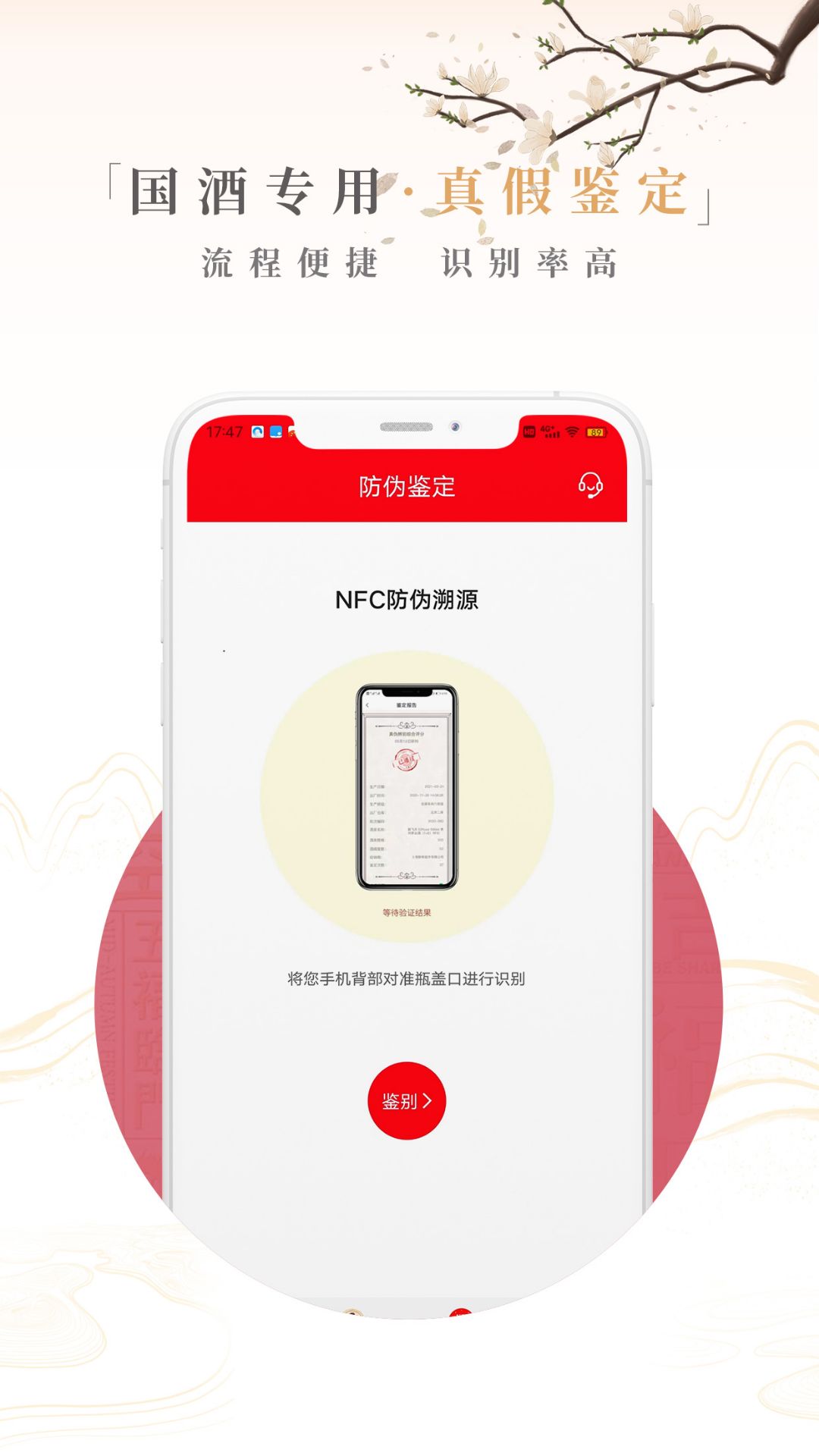 茅粉国酒NFC防伪溯源展示图3