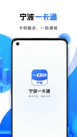 宁波一卡通app展示图1
